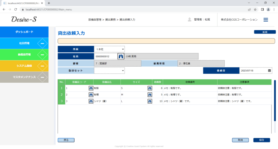 貸出依頼入力画面の画像