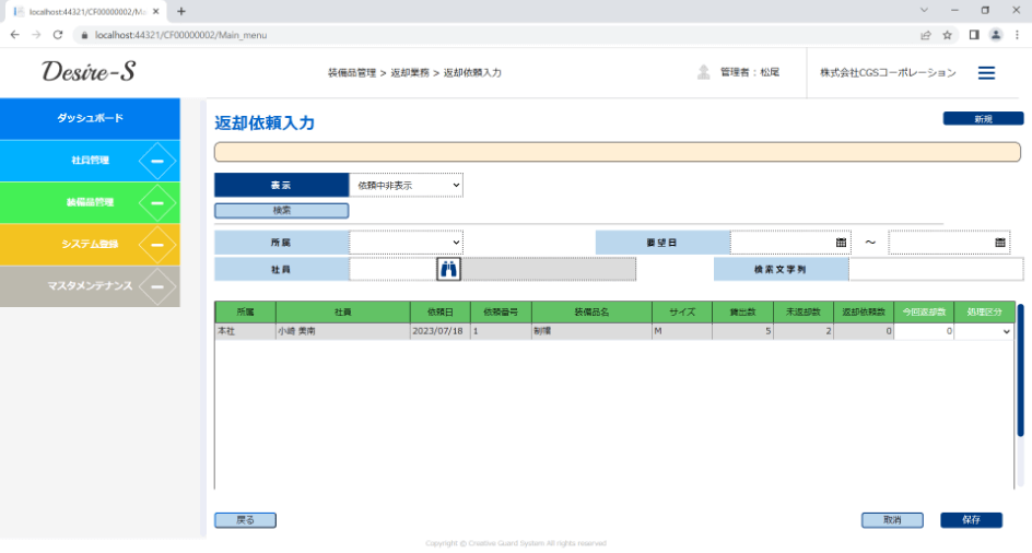 返却依頼（返却処理未完了）の画像
