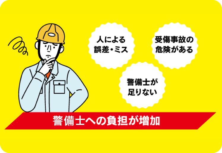 誘導員のイメージ画像